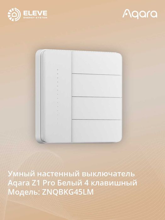 Умный настенный выключатель Aqara Z1 Pro | ZNQBKG42LM