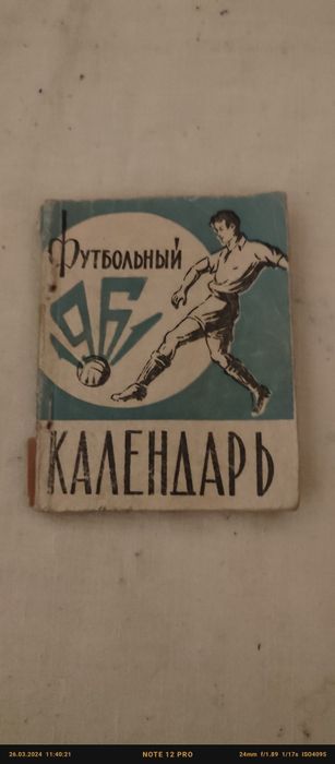Футбольные календари/справочнии