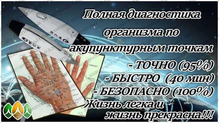 Диагностика всего организма