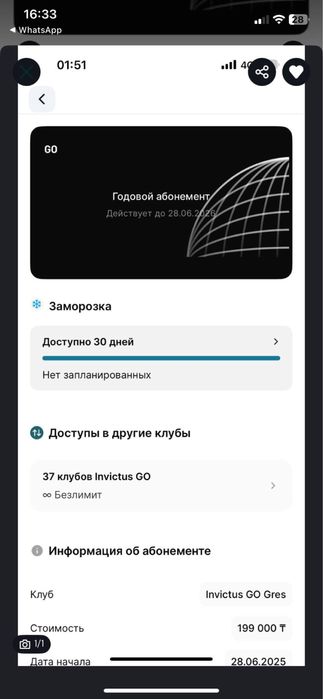 инвиктус гоу абонемент