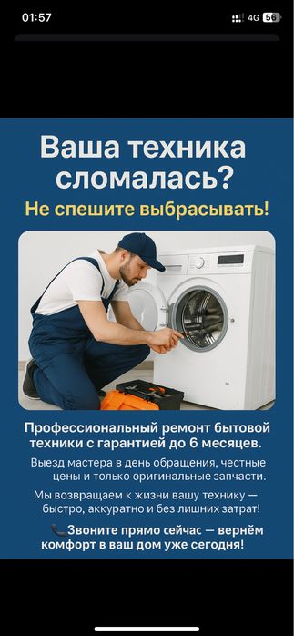 Ремонт Бытовой техники
