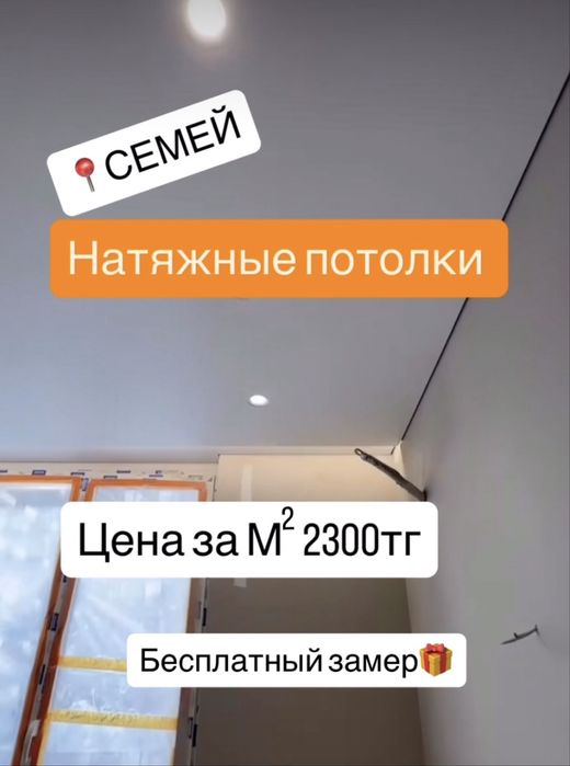 Натяжной потолок/Быстро/Качественно