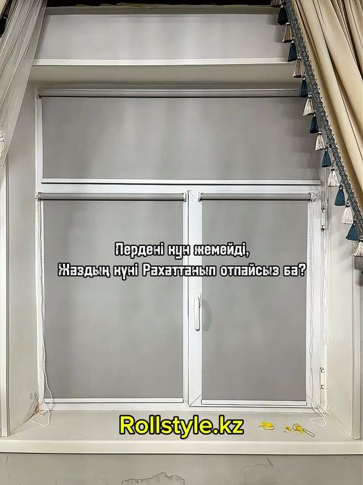 Ролл шторы Кызылорда