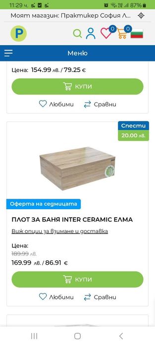 Шкаф за баня! Чисто нов