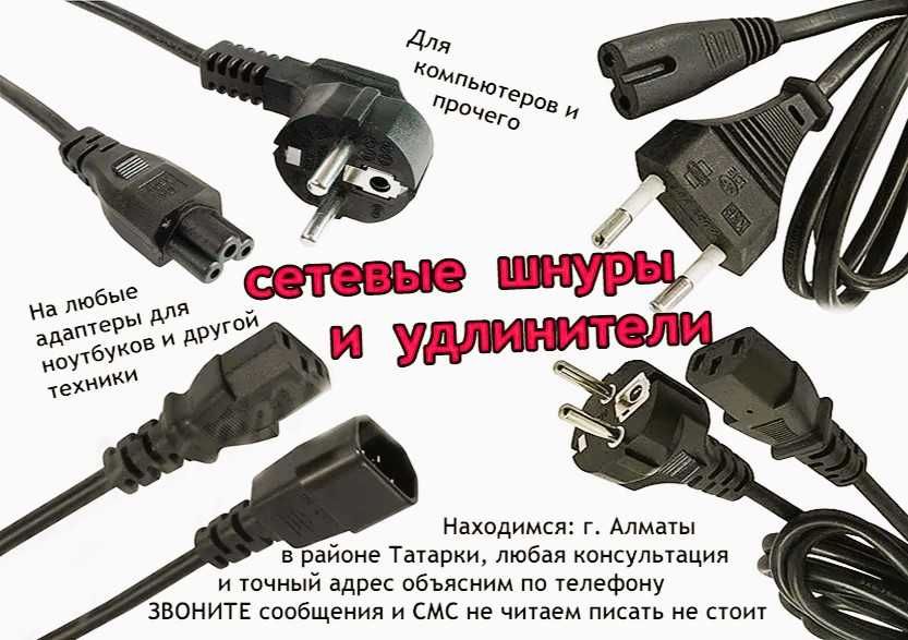 для телевизора SONY - адаптер - блок питания - шнур сетевой