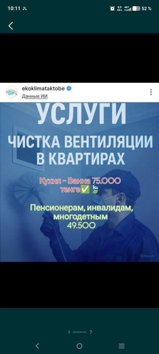 Обслуживание Вент Систем и Дымоходов
