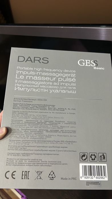 Дарсанваль для ухода