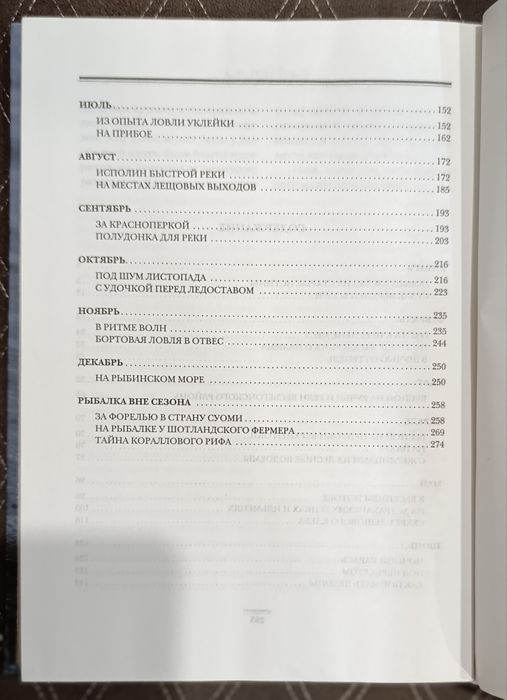 Книга 12 месяцев рыбалки