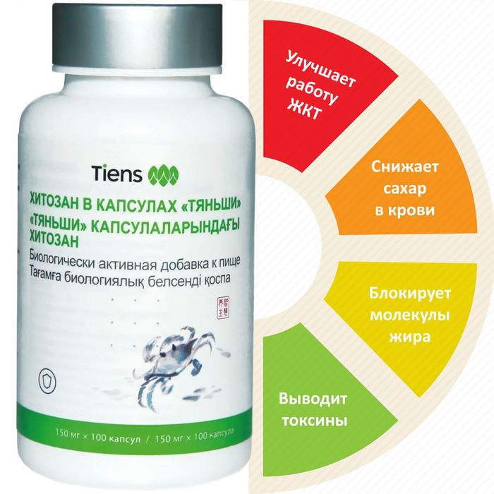 Продам Хитозан «Тяньши»