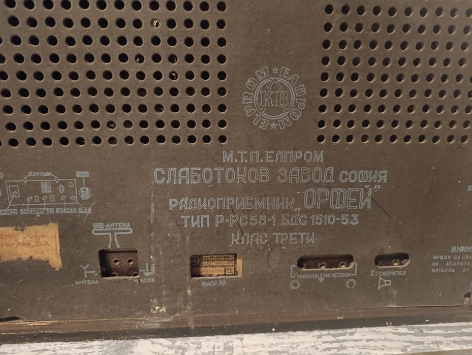 Старо радио Орфей