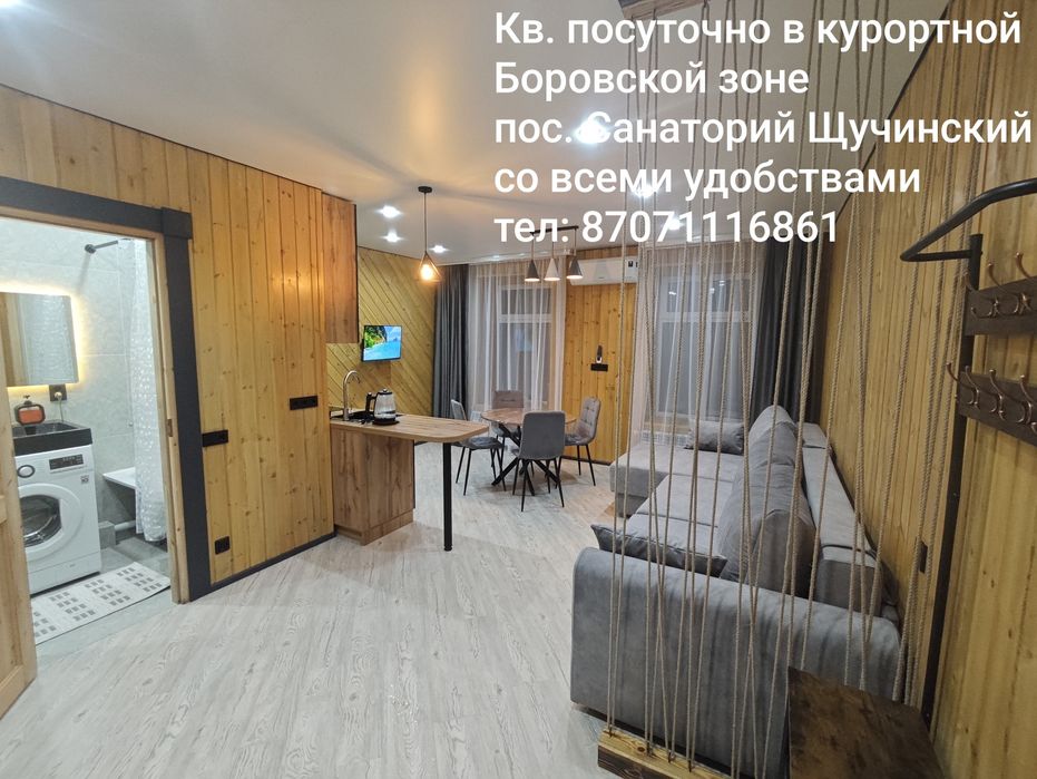 Кв-ра посуточно в пос. Санаторий Щучинский класса *VIP*