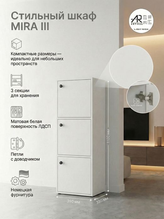 Универсальный шкаф MIRA III