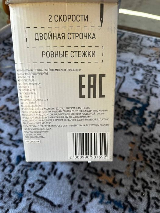 Швейная машинка Б/у