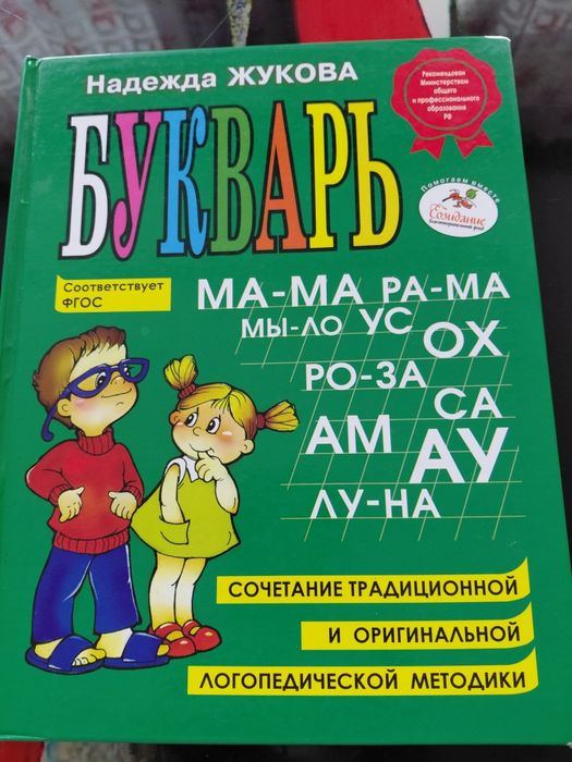 Продам букварь .
