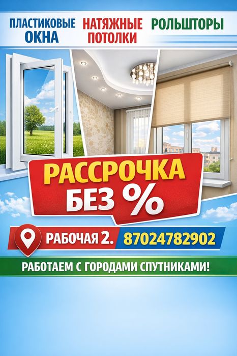 Пластиковые окна