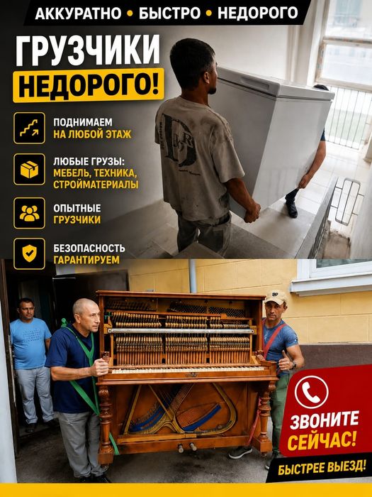 Услуги грузчики от 3000