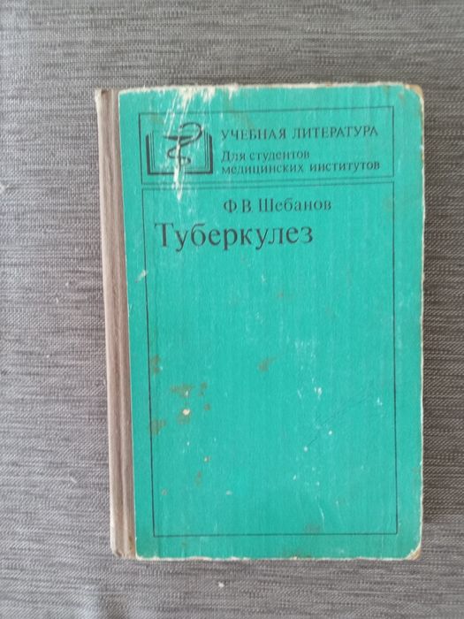 Продам медицинские книги