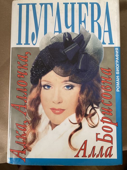 Распутин, Филатов, Пугачева