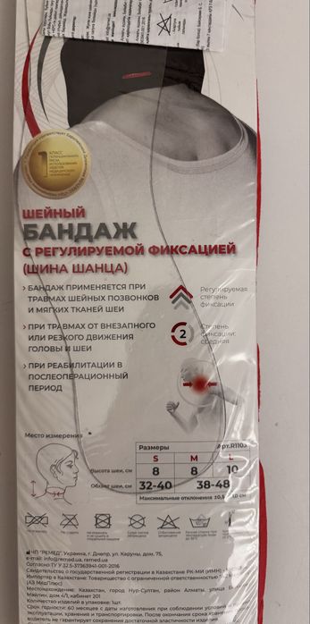 Шейный Бандаж Б/У