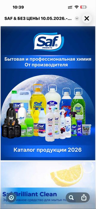 Бытовая химия от производителя