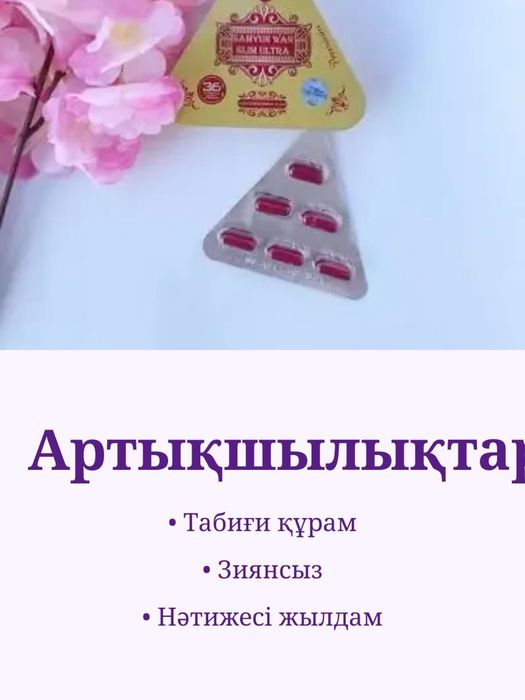 Samyun wan ultra арықтауға