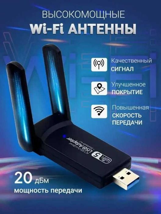 USB WiFi Adapter, Dual Band 1300 Mbps Высокоскоростной модем