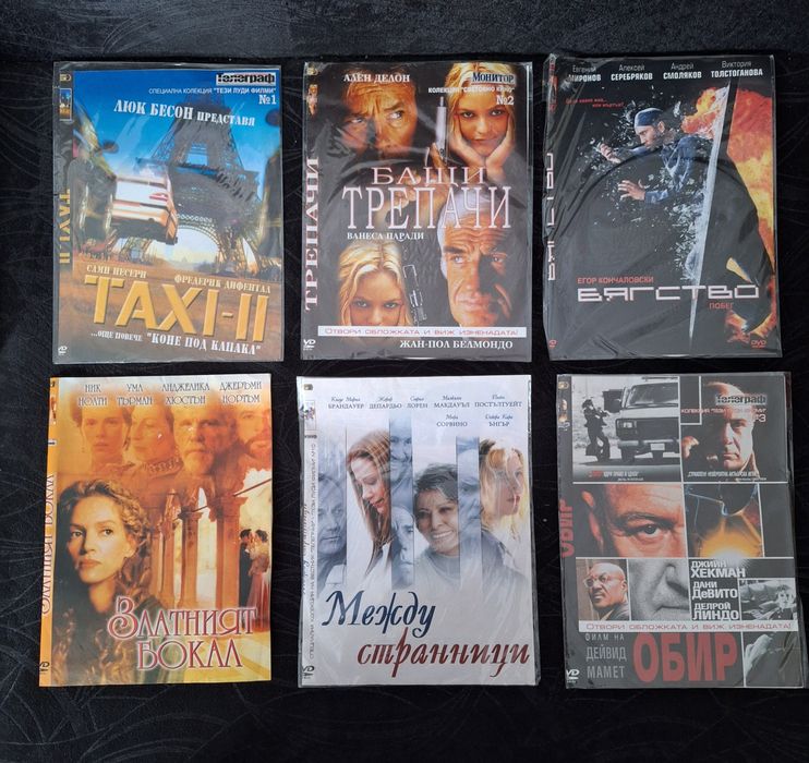 ДВД Колекция "Любимо кино " и други