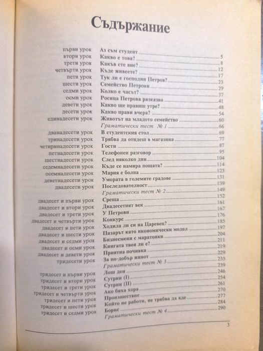 Страхотен учебник  "Български език за чужденци" + подарък