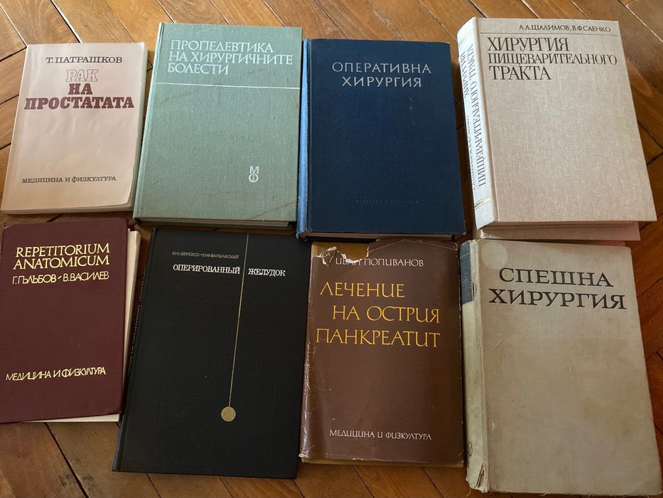Медицински книги и учебници по хирургия