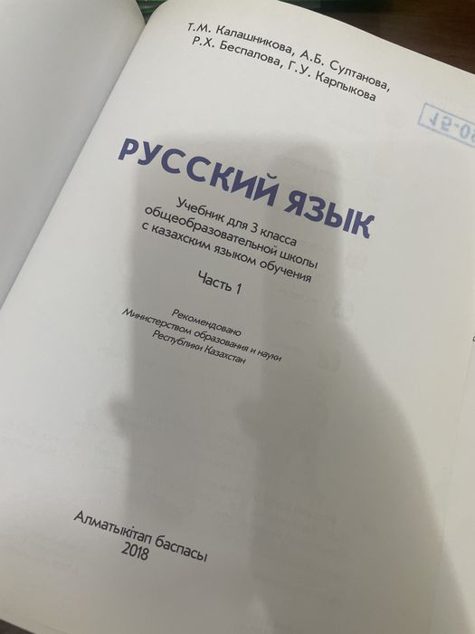 Русский язык 3 класс часть 1
