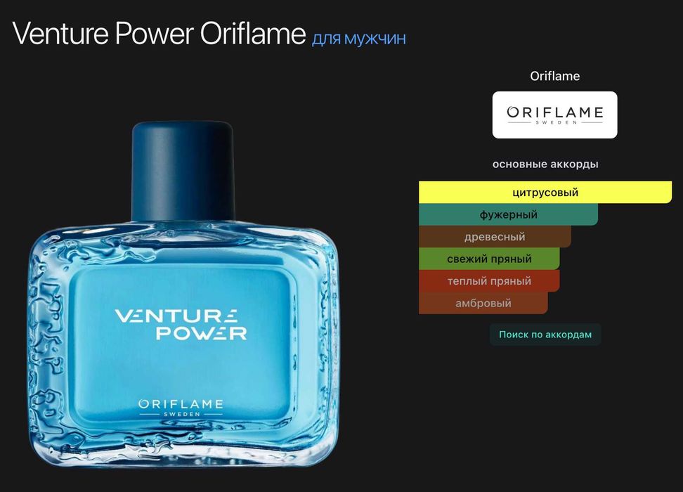 Oriflame Venture Power