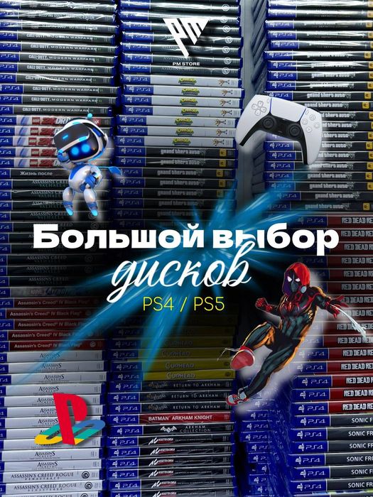 Диски на ps4-ps5