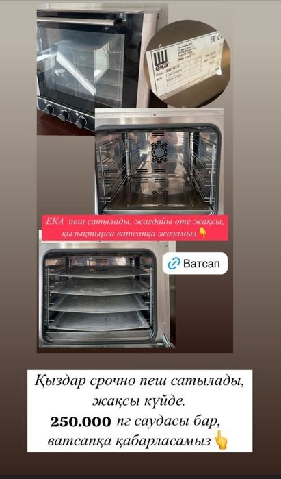 Кулинарные печи!