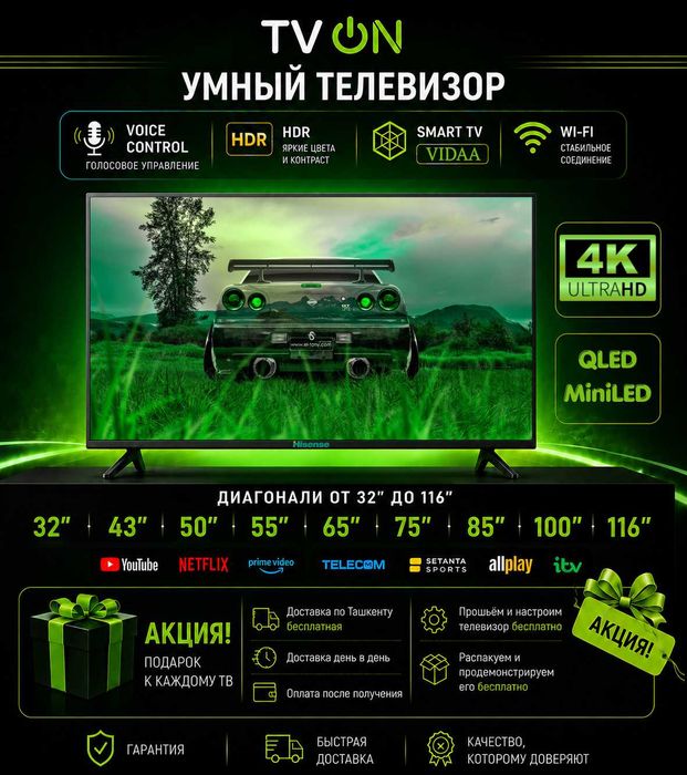 Телевизор Hisense смарт 32-116 4K QLED Mini LED 4K 60-165Hz VIDAA