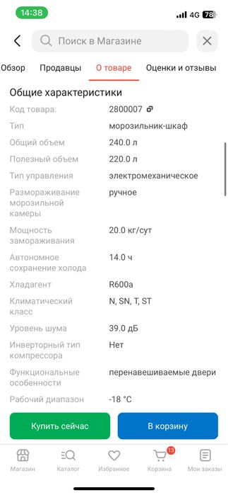 Морозильник atlant