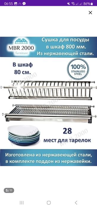 Сушилка для посуды