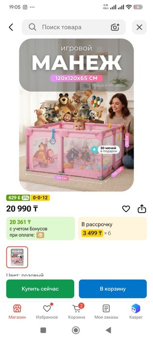 Детский манеж и шарики для сухого бассейна
