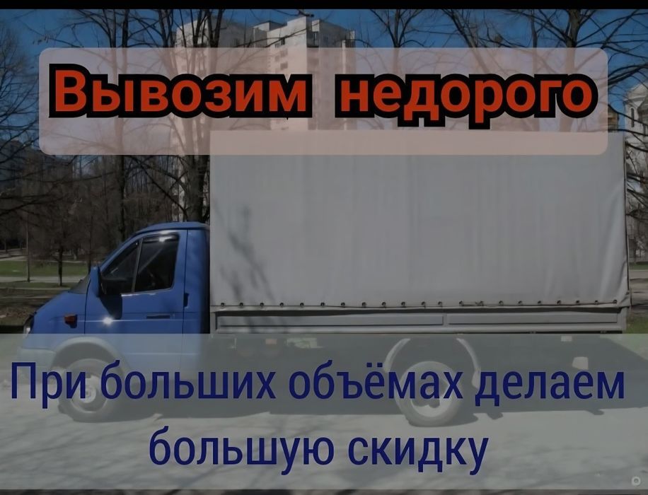 Газель для вывоза мусора — Алматы | Доступные цены
