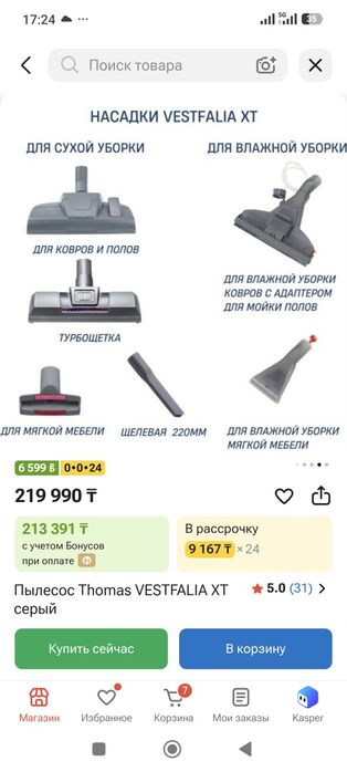 Томас пылесос продам