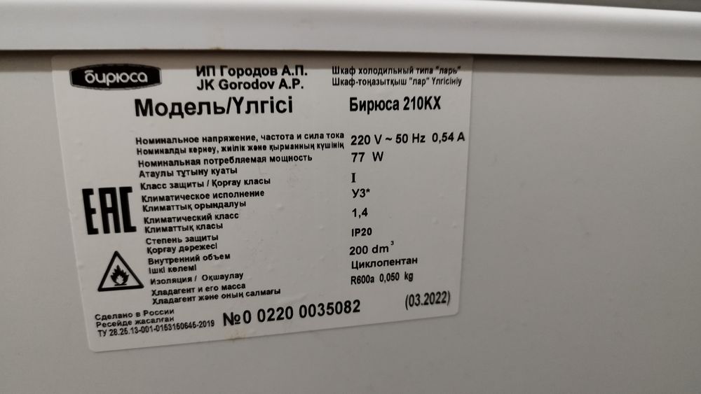 Морозильник бирюса