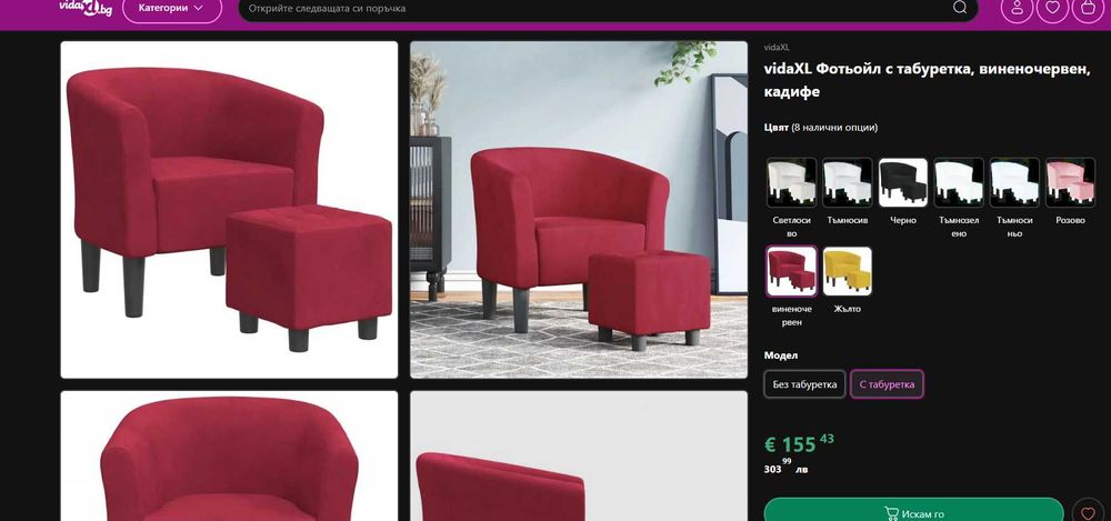 Фотьойл с табуретка, виненочервен, кадифе