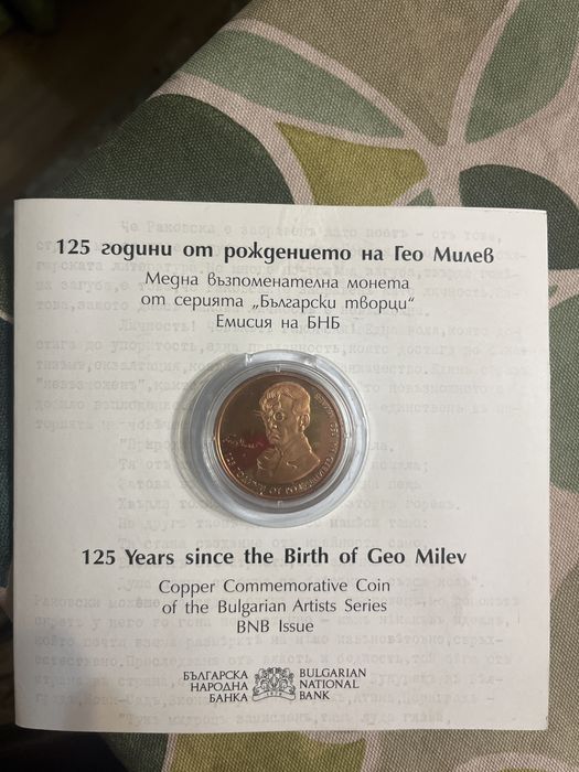 Монета Гео Милев 2020г