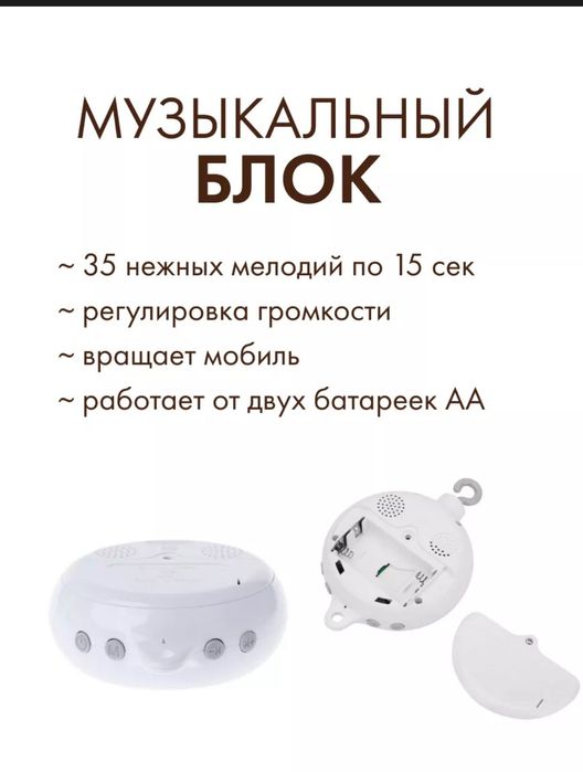 Мобиль музыкальный мобиль