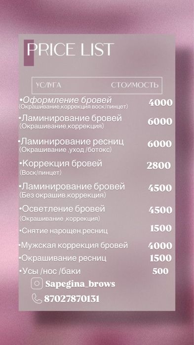 Оформление бровей ,ламирование ресниц