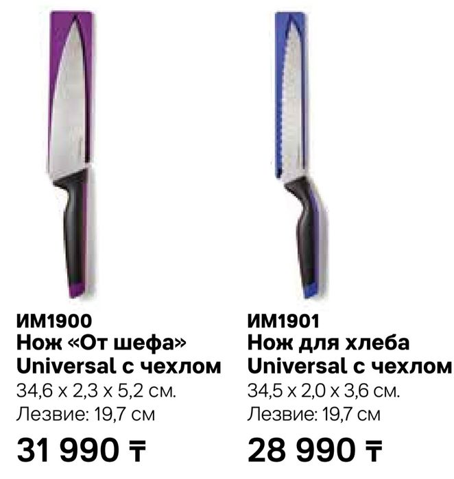 Ножи(Taperwey)-30%