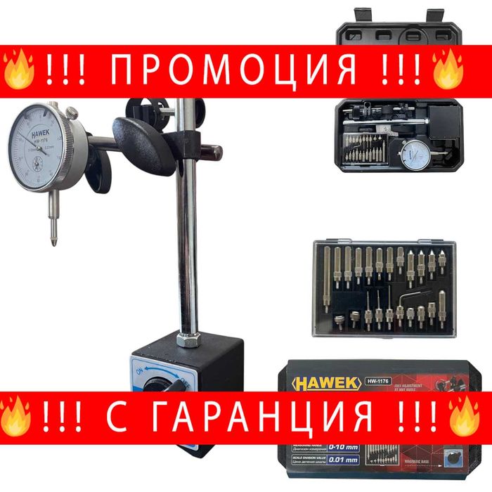 НЕМСКА Магнитна Стойка И Индикаторен Часовник HAWEK + ЛЕД ФЕНЕР