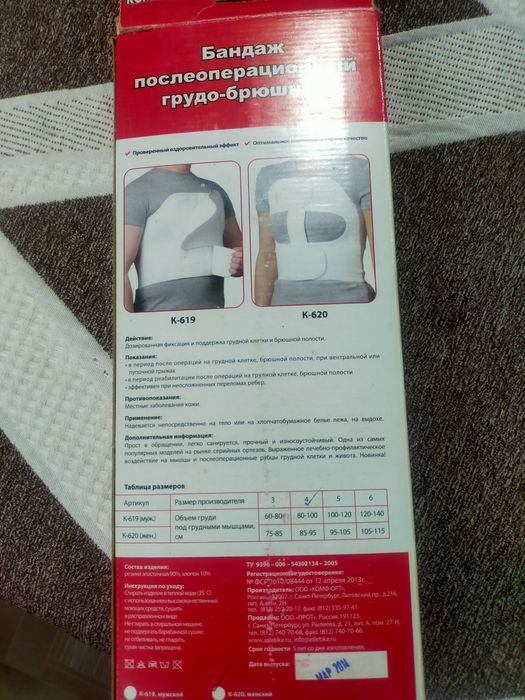 Бандаж грудо-брюшной