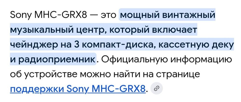 Музыкальный центр Сони