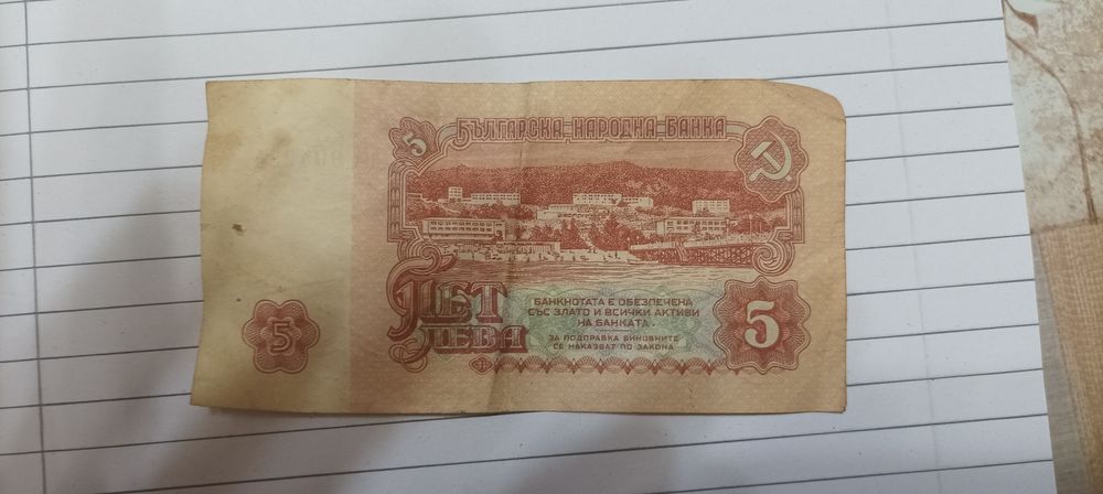 Продавам автентични банкноти от 1974