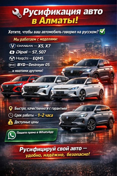 Русификация китайских авто быстро,качественно и по доступным ценам